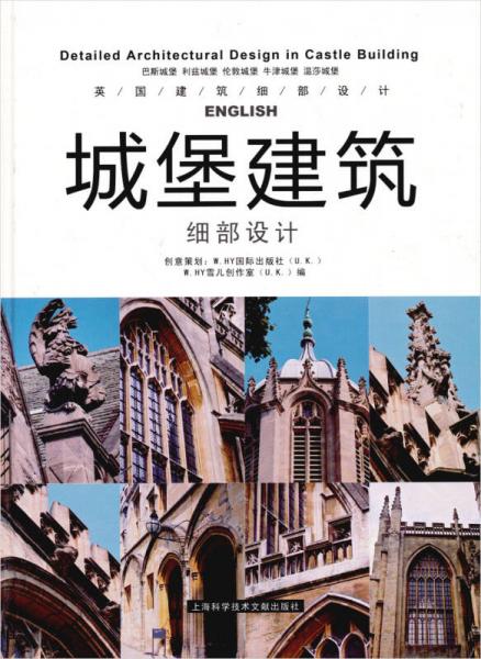 城堡建筑細(xì)部設(shè)計