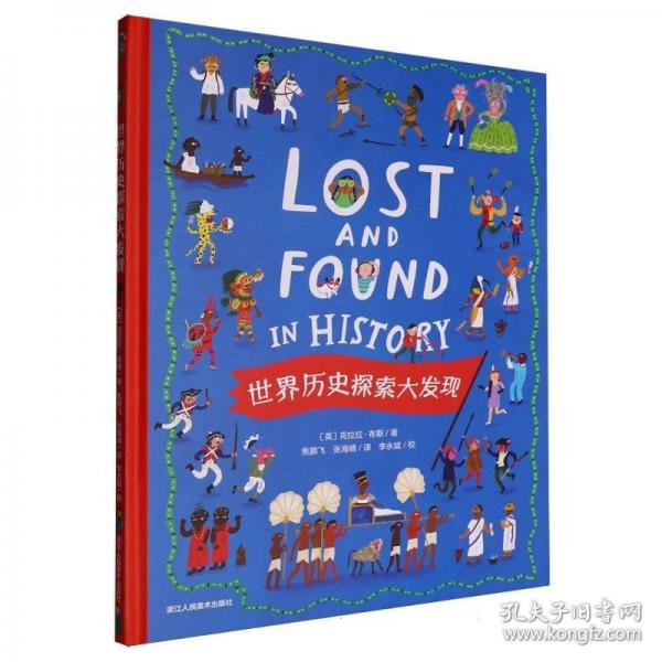 世界歷史探索大發(fā)現(xiàn)