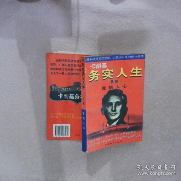 卡耐基務(wù)實(shí)人生