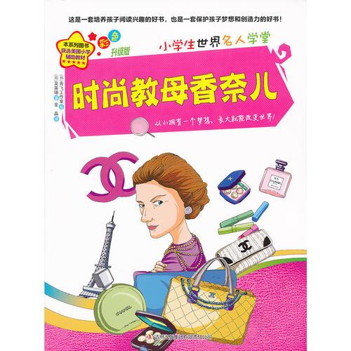 時(shí)尚教母香奈兒