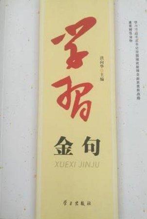 學(xué)習(xí)金句