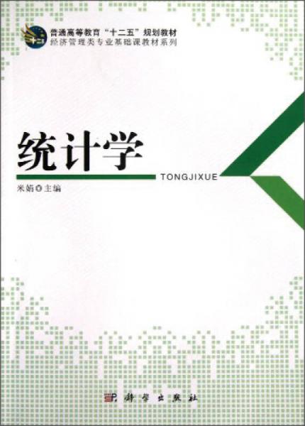 統(tǒng)計學