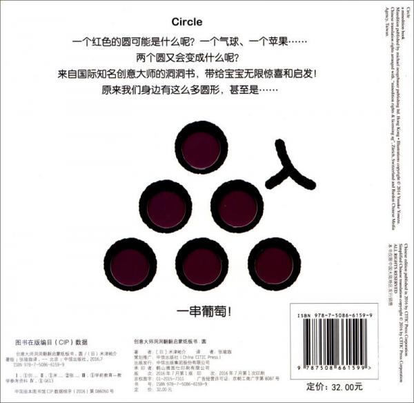创意大师洞洞翻翻启蒙纸板书：圆