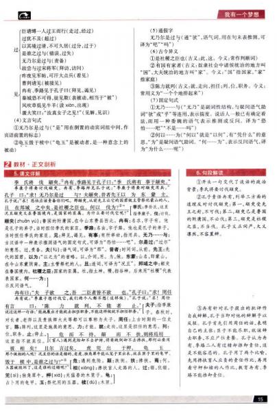 王后雄学案·教材完全解读：高中语文