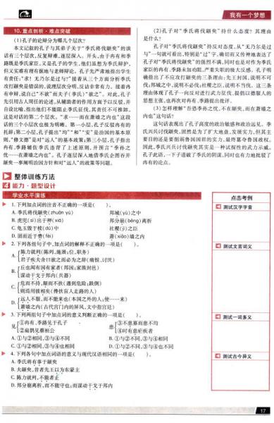 王后雄学案·教材完全解读：高中语文