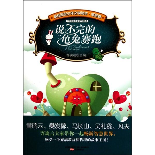 说不完的龟兔赛跑