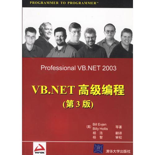 VB.NET高级编程（第三版）