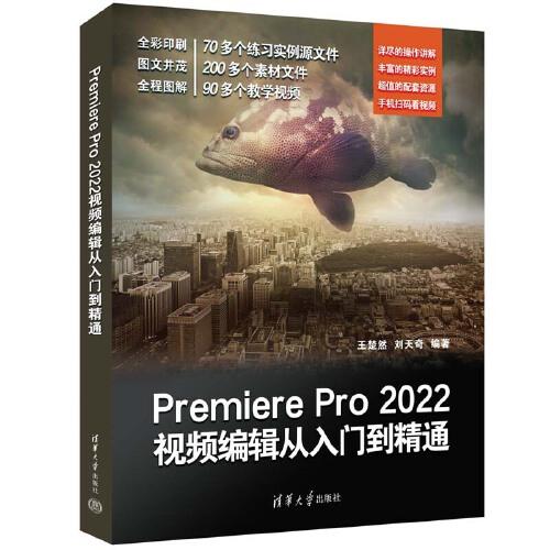 Premiere Pro 2022视频编辑从入门到精通