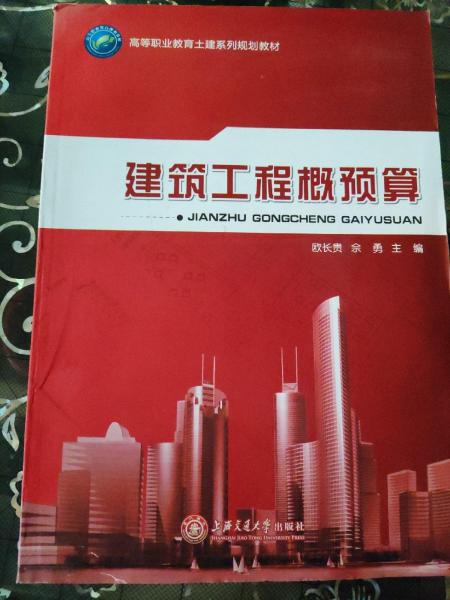 建筑工程概預(yù)算