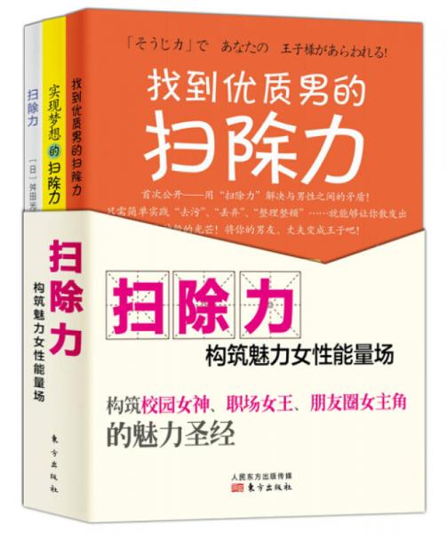 掃除力構(gòu)筑魅力女性能量場(chǎng)
