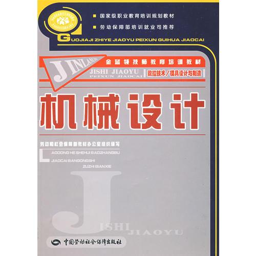 機械設計—金藍領