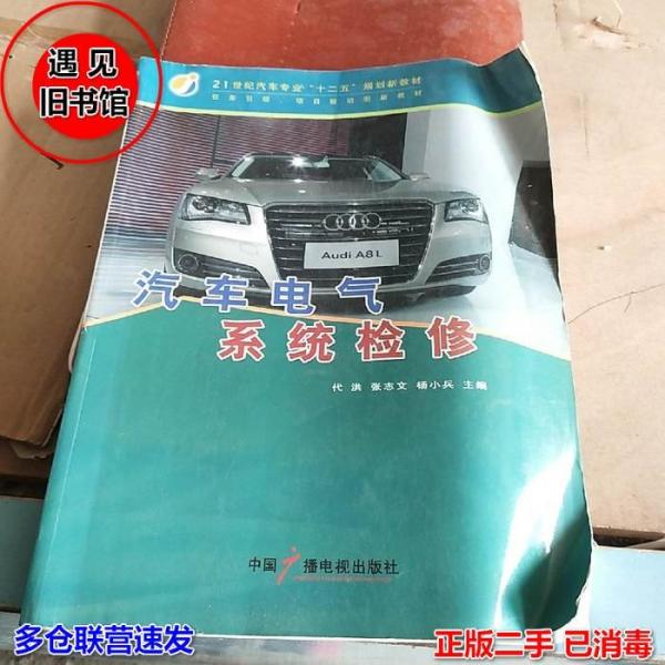 汽車(chē)電氣系統(tǒng)檢修