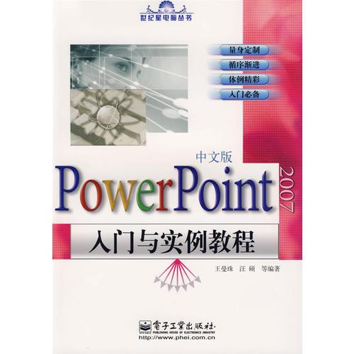 PowerPoint 入門與實(shí)例教程（中文版）