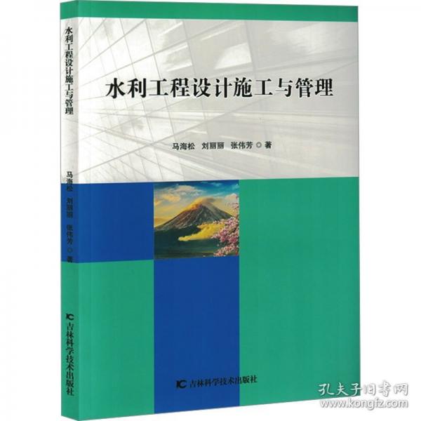 水利工程設(shè)計(jì)施工與管理