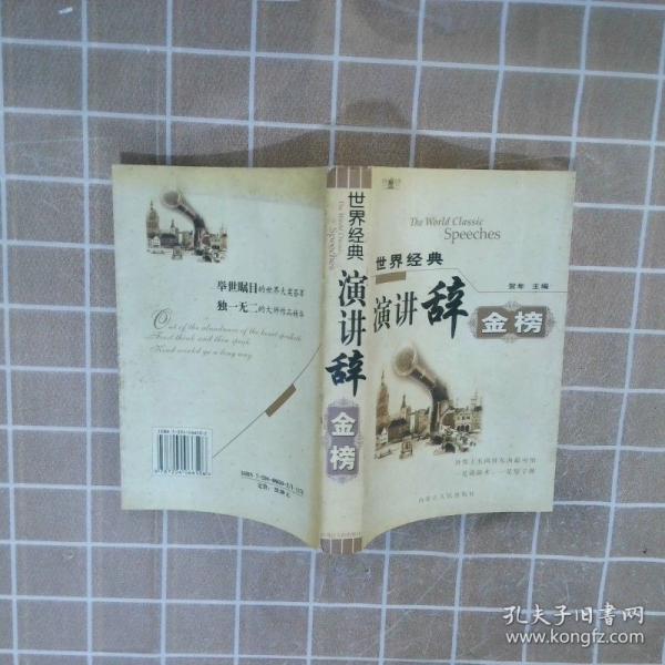 世界經(jīng)典演講辭金榜