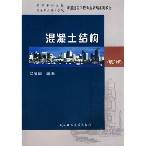 混凝土結構