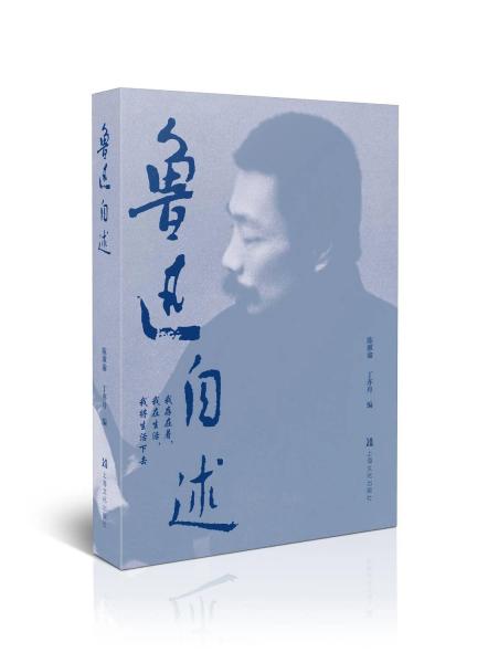 鲁迅自述