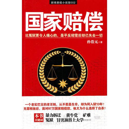 國(guó)家賠償