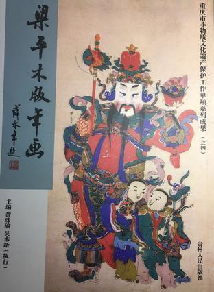 梁平木版年畫(huà)