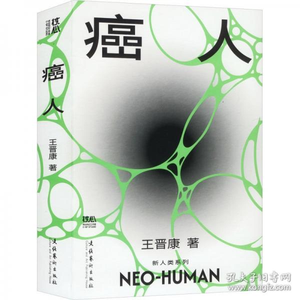 癌人 精美便携版