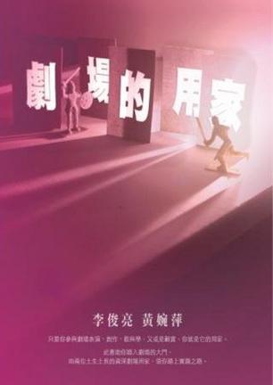 劇場(chǎng)的用家