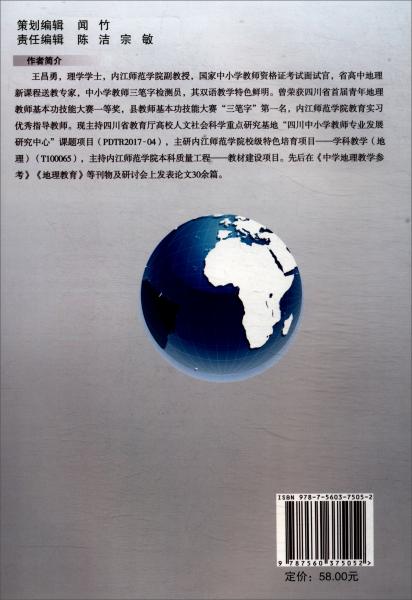 新課程標(biāo)準(zhǔn)背景下地理課程資源開發(fā)研究與實(shí)踐