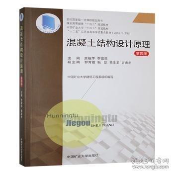 混凝土結(jié)構(gòu)設(shè)計原理