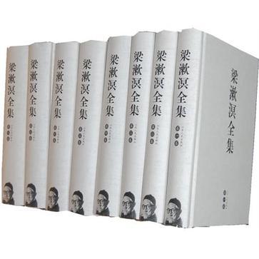 梁漱溟全集-全八卷-第二版-精装