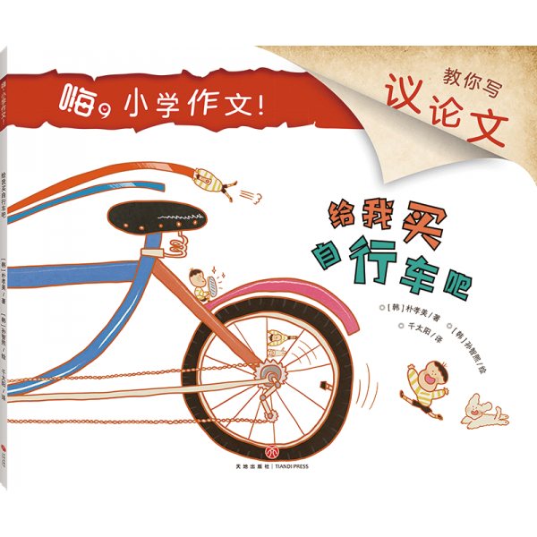 給我買自行車吧嗨,小學(xué)作文！