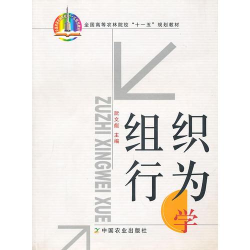 組織行為學