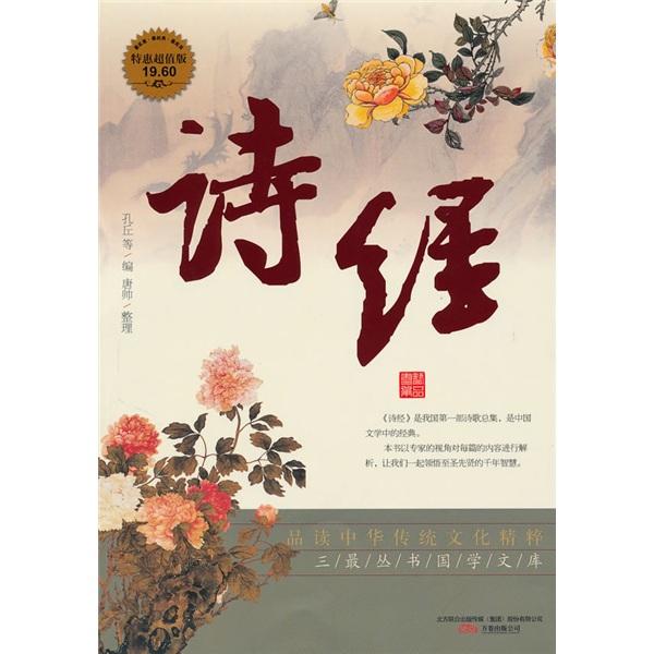 詩經(jīng)