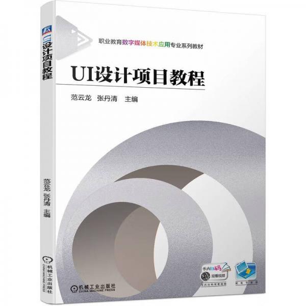 UI設(shè)計項目教程