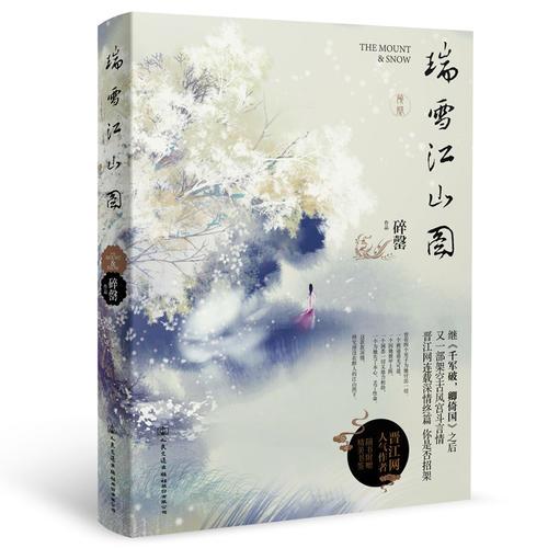 瑞雪江山图