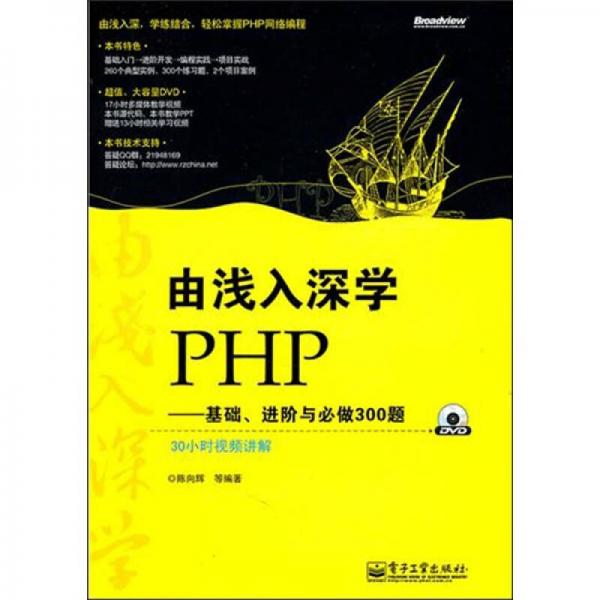 由浅入深学PHP