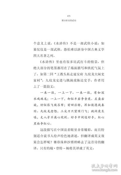 远望方知出处高——《水浒传》英译品读