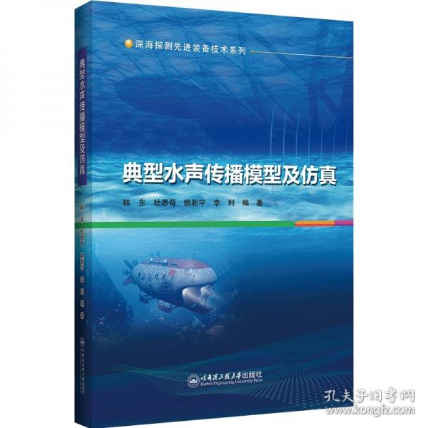 典型水聲傳播模型及仿真