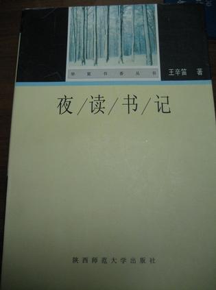 夜讀書記