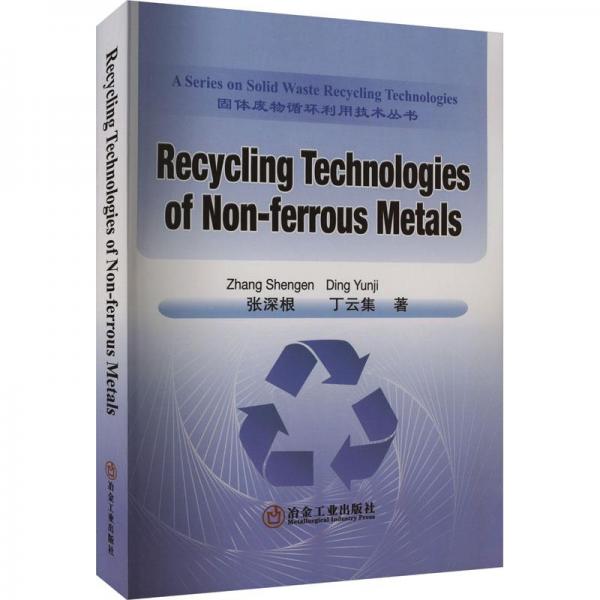 全新正版圖書 Recycling technologies of non-ferrous metals張深根冶金工業(yè)出版社9787502494766