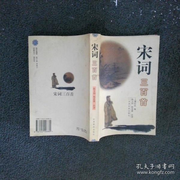 宋詞三百首