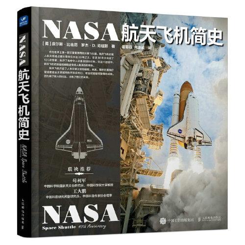 NASA航天飞机简史