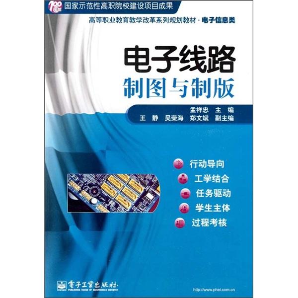 Protel電子線路制圖與制版