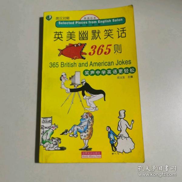 英美幽默笑話365則