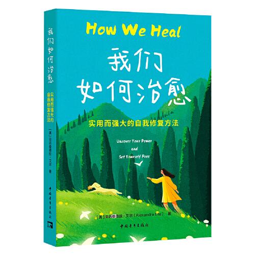 我們?nèi)绾沃斡簩嵱枚鴱姶蟮淖晕倚迯?fù)方法