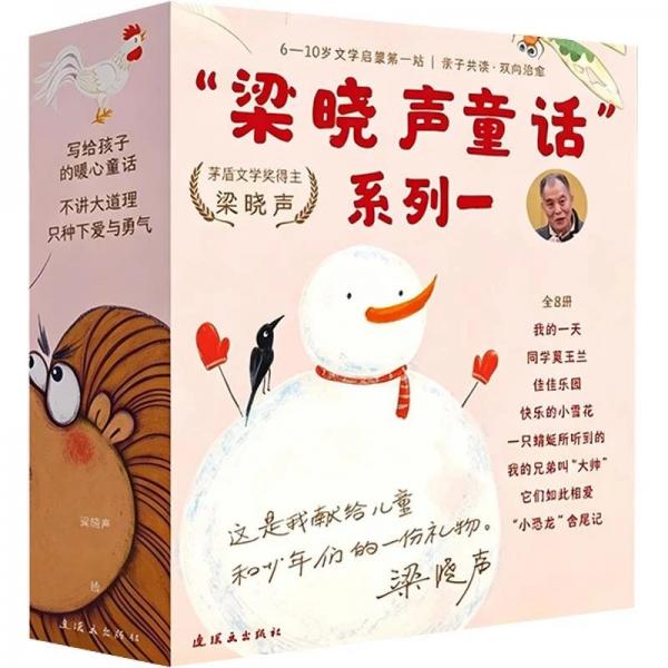 梁晓声童话系列