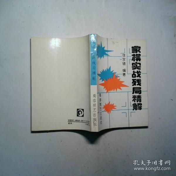 象棋實戰(zhàn)殘局精解