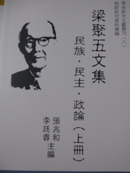 梁聚五文集(上下)