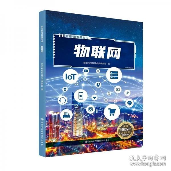物聯(lián)網(wǎng)