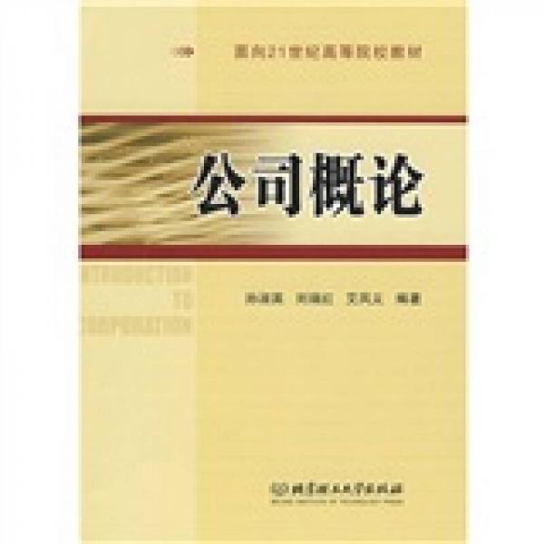 公司概論