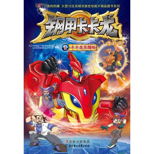 鋼甲卡卡龍（1）卡卡龍?zhí)K醒啦
