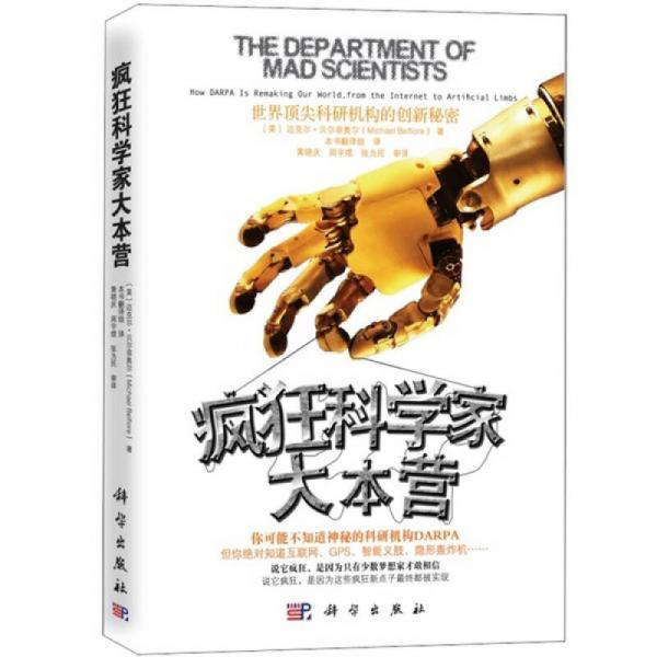 瘋狂科學(xué)家大本營